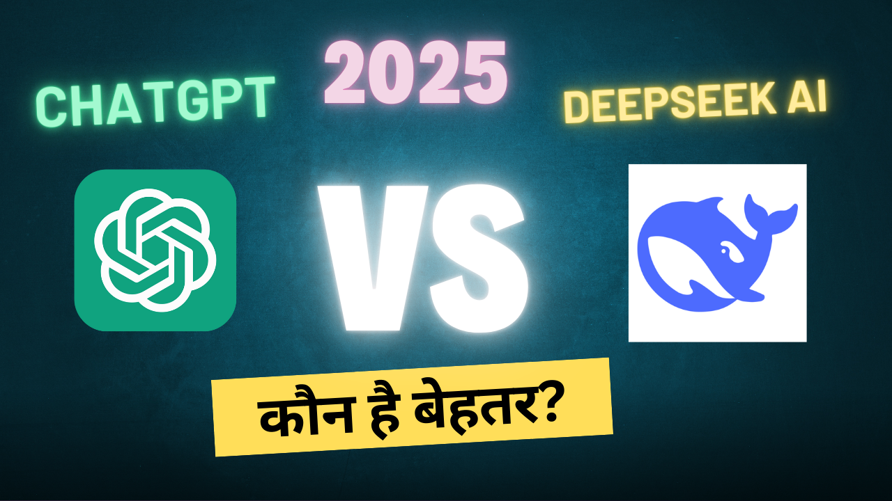 ChatGPT vs DeepSeek AI – कौन है बेहतर?